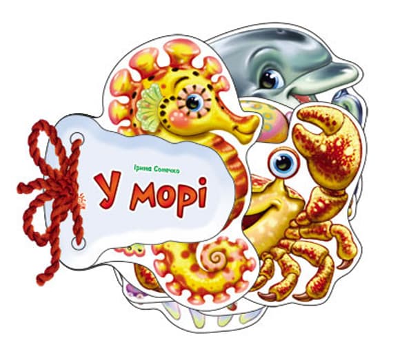 Детская книжка Отгадай-ка В море 248025 на укр. языке                                                                    