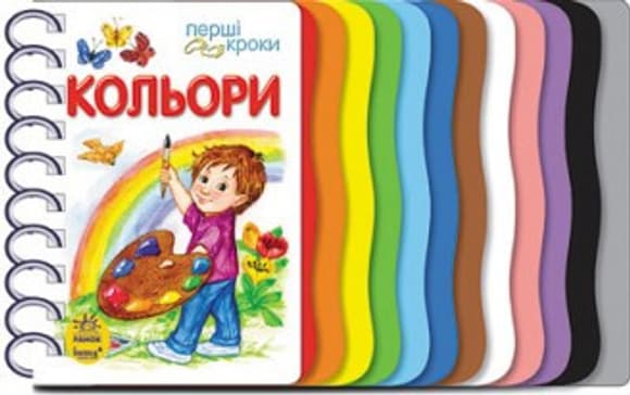 Детская книжка первые шаги: Цвета 410004 на  укр. языке