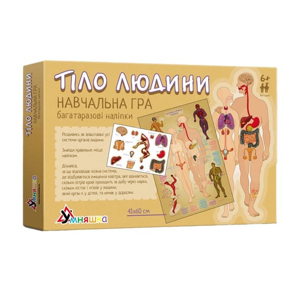 Детская обучающая игра с многоразовыми наклейками "Тело человека" KP-004y на укр. языке