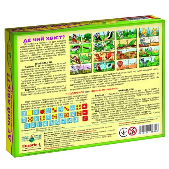 Дитяча розвиваюча гра "Де чий хвостик?" 86010 укр. мовою
