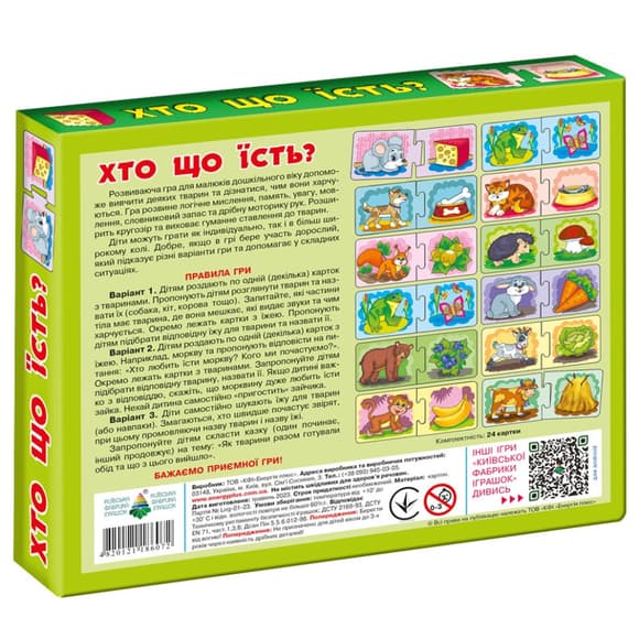 Детская развивающая игра "Кто что ест?" 86072 на укр. языке