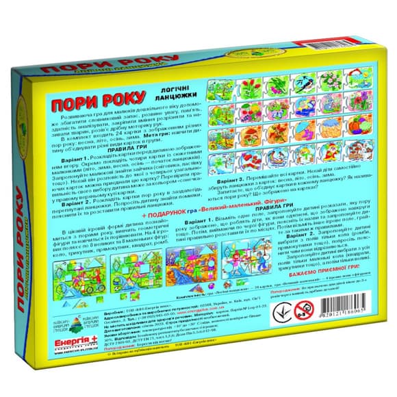 Дитяча розвиваюча гра "Логічні ланцюжки. Пори року" 86065 укр. мовою