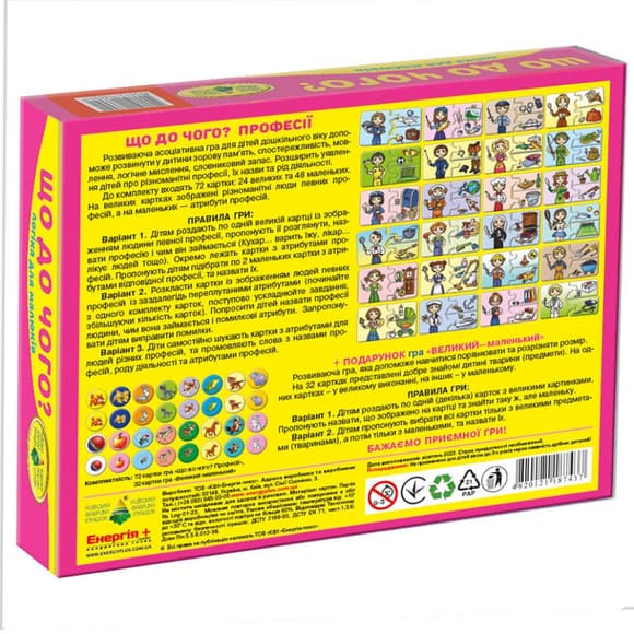 Детская развивающая игра "Что к чему? Профессии" 87437 на укр. языке
