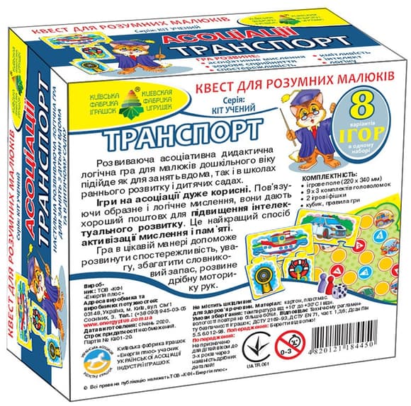 Детская развивающая игра-квест  "Транспорт" 84450, 8 игр в наборе