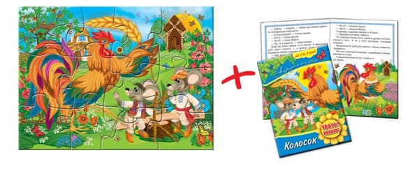 Дитячі пазли "Колосок" 81220, 12 деталей з книгою