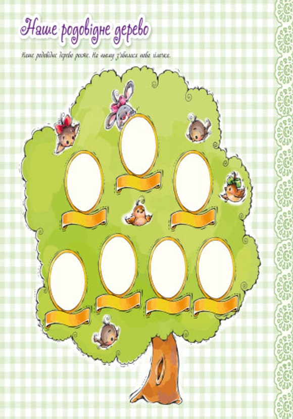 Великий альбом для немовлят: Дорога донечко 230012 укр. мовою