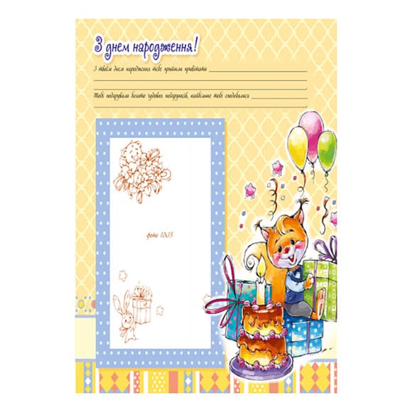 Большой альбом для младенцев  : Дорогой сыночек 230011 на укр. языке