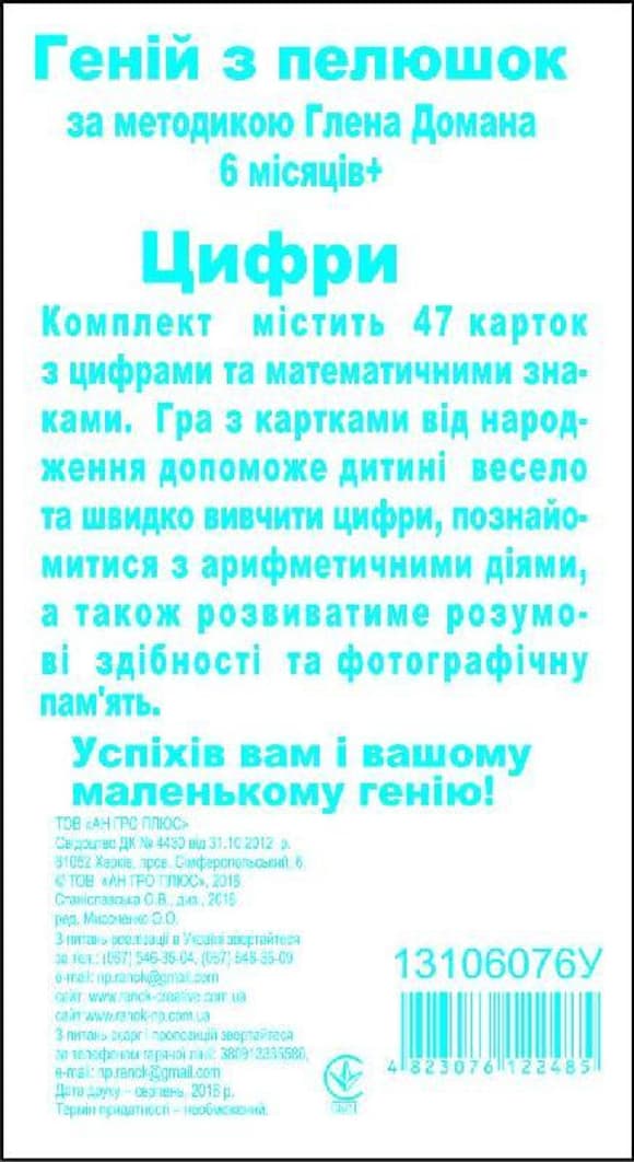 Развивающие карточки по Доману. Цифры 13106076, 50  карточек в наборе