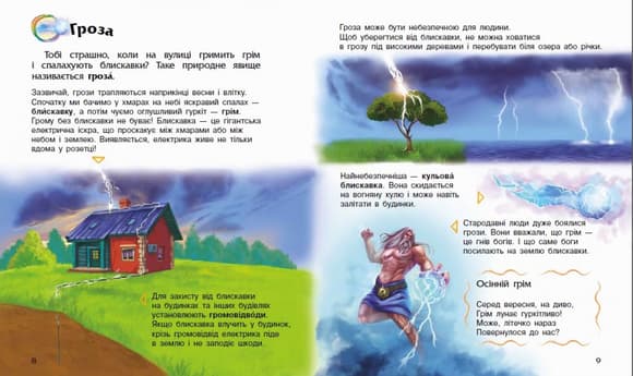 Дитяча енциклопедія дошкільника: Явища природи 614018 укр. мовою