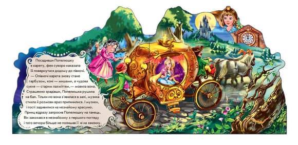 Дитяча книжка "Попелюшка" 332008  укр. мовою