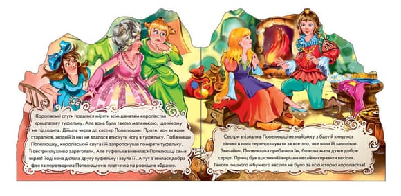 Дитяча книжка "Попелюшка" 332008  укр. мовою