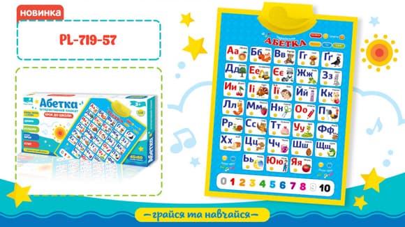 Дитячий інтерактивний плакат "Абетка" PL-719-57 укр. мовою