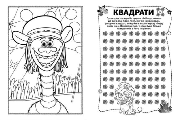 Книжка-розмальовка з наклейками. Королева Барб. Тролі 2 1271010 укр. мовою