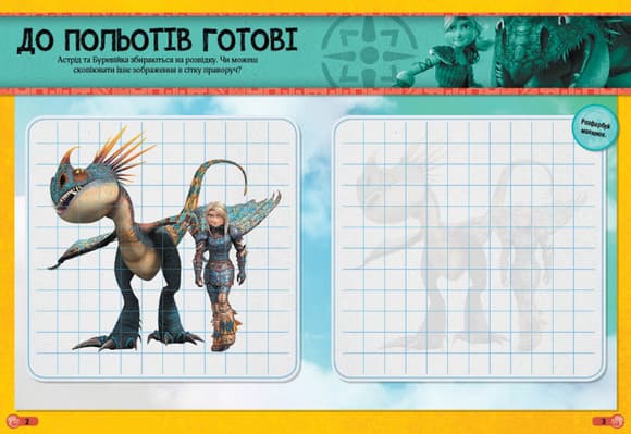 Наклейки "Як приручити дракона"Обладунки дракона" 1162002