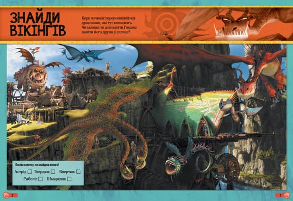 Наклейки "Як приручити дракона" Гонки драконів" 1162001