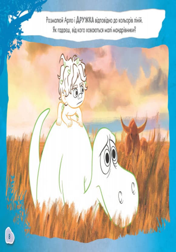 Дитяча розвиваюча книга "Малюй, шукай, клей. "Хороший динозавр" 837003 укр. мовою