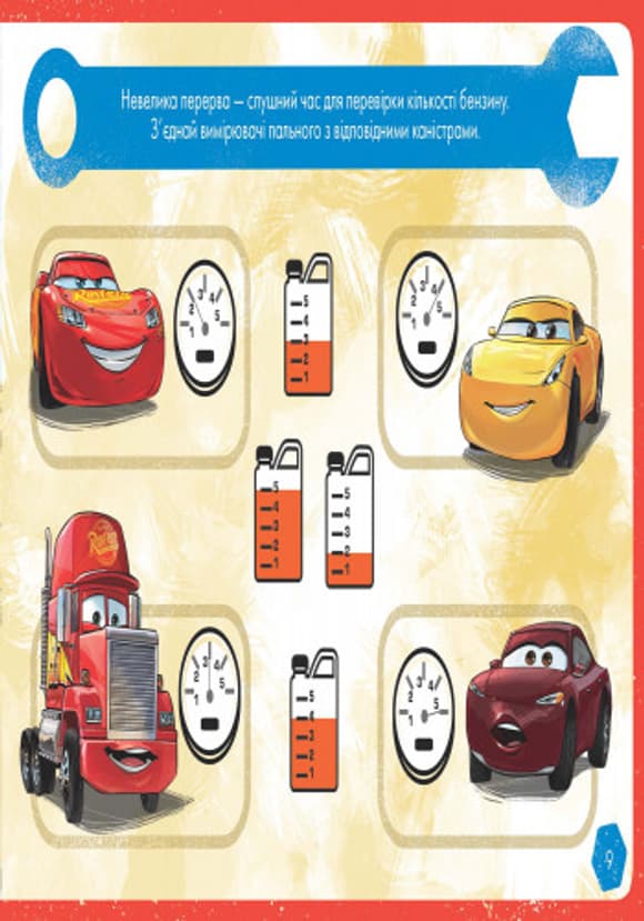 Дитяча розвиваюча книга "Малюй, шукай, клей." Тачки" 837004 укр. мовою