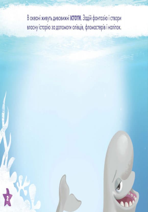 Дитяча розвиваюча книга "Малюй, шукай, клей." У пошуках Дорі" 837002 укр. Мові