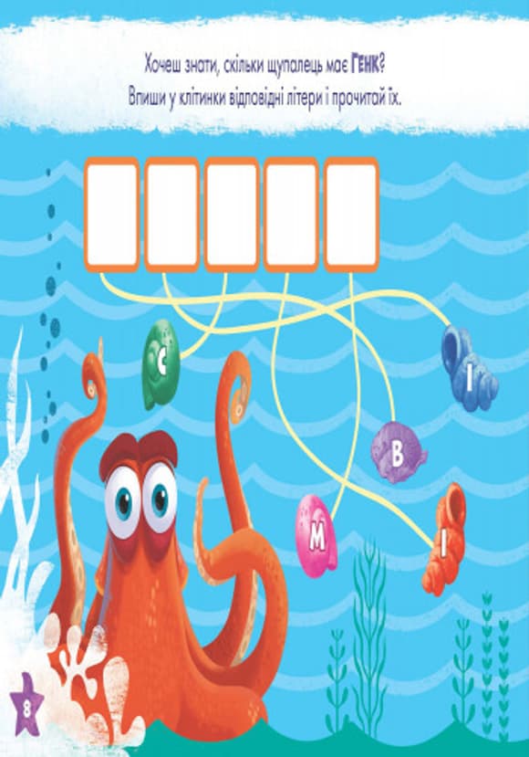 Дитяча розвиваюча книга "Малюй, шукай, клей." У пошуках Дорі" 837002 укр. Мові