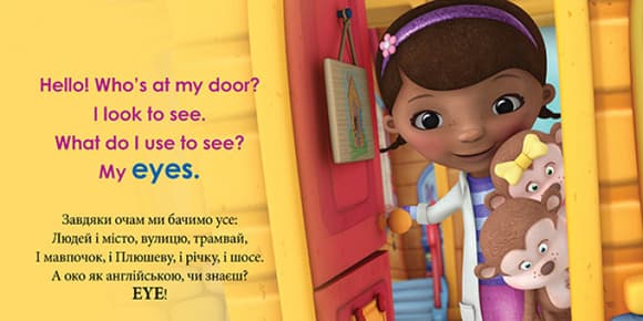 Дитяча розвиваюча книга "Вчимо частини тіла разом з Даною" UA-ENG 920002 англ. мовою