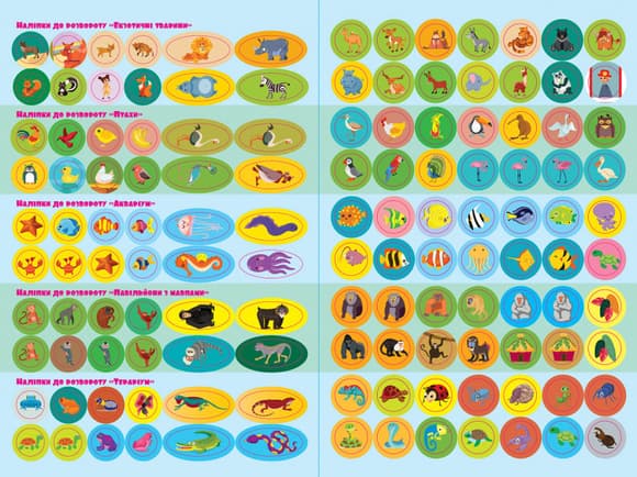 Дитячі наклейки з книгою "Зоопарк" 879001  укр. мовою