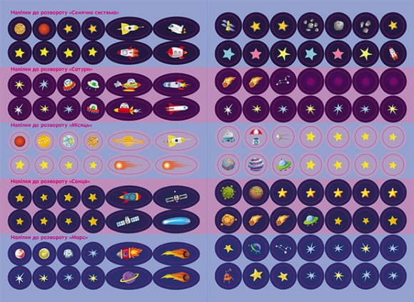 Дитяча книга з наклейками "Космос" 879007  укр. мовою