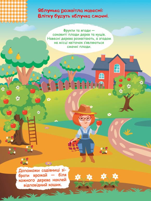 Дитяча книга з наклейками "На фермі" 879003  укр. мовою