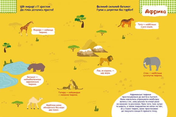 Детские умные наклейки "Животные мира" 879005 на укр. языке 