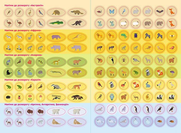 Детские умные наклейки "Животные мира" 879005 на укр. языке 