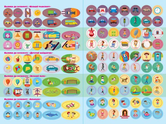 Дитячі розумні наклейки "У місті" 879002  укр. мовою