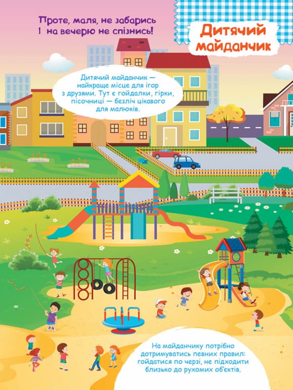 Дитячі розумні наклейки "У місті" 879002  укр. мовою