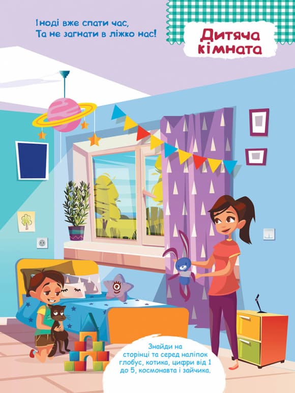 Дитячі Розумні наклейки "Вдома" 879004 укр. мовою