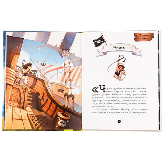 Книга дитяча Банда Піратів. Скарби пірата Моргана 797010 українська