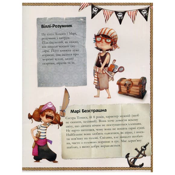 Книга дитяча Банда Піратів. Скарби пірата Моргана 797010 українська