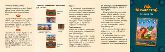 Карткова настільна гра "ЕЛЬ ШкарпетоС" 960162