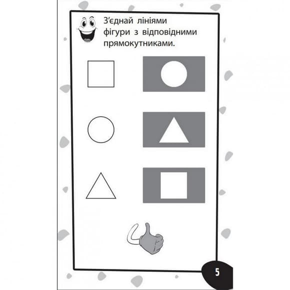 Обучающая книга Бумазяка-умняка 135267