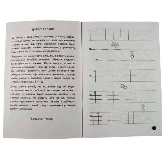 Обучающая книга Мои первые прописи. Линии 102697