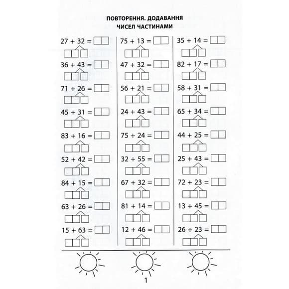 Навчальна книга 3000 вправ та завдань. Математика 2 клас 153265
