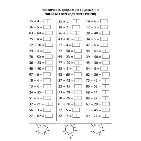 Навчальна книга 3000 вправ та завдань. Математика 2 клас 153265