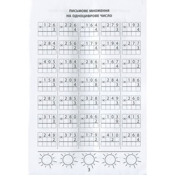 Навчальна книга 3000 вправ та завдань. Математика 4 клас 153 289