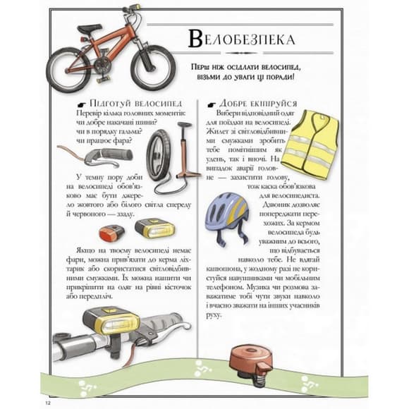 Обучающая книга Открывай Boys’ Book. Учебник отважного путешественника 153005