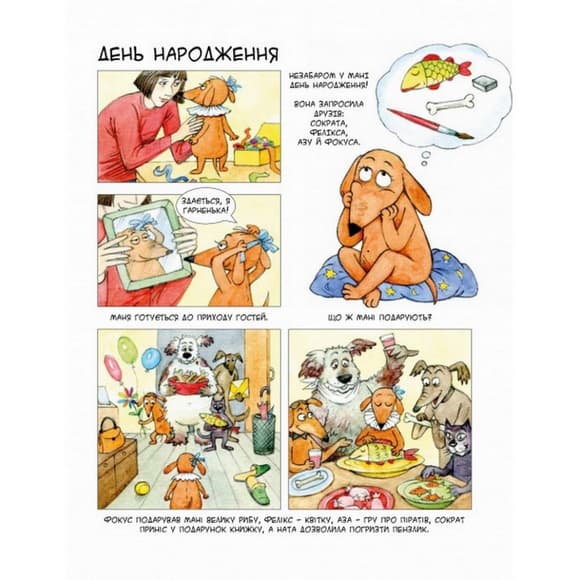 Комикс-книга Маня и другие 152824