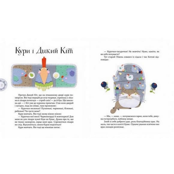 Детская книга  Басни Эзопа в переводе Александра Виженко 152923