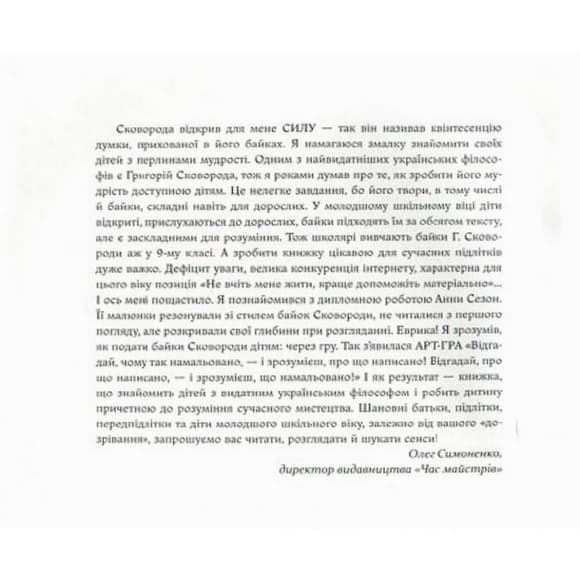 Дитяча книга Григорій Сковорода - дітям 152985