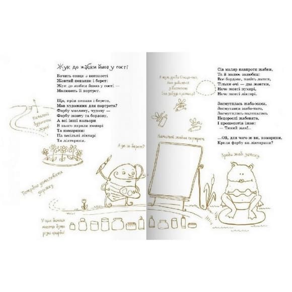Дитяча книга недомальовані вірші 152350
