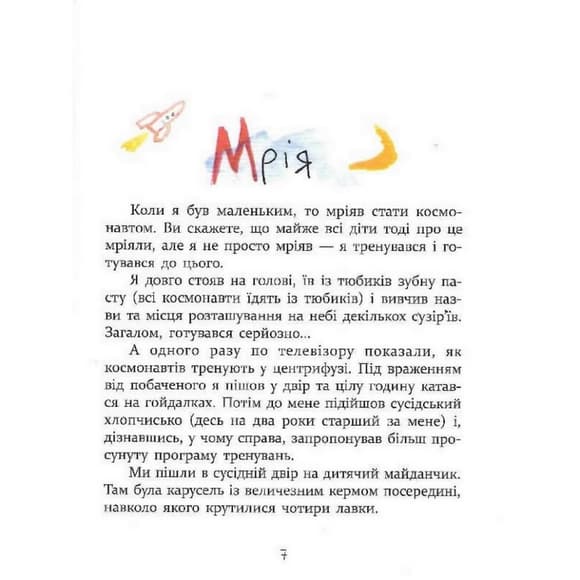 Детская книга Много веселых историй 153111