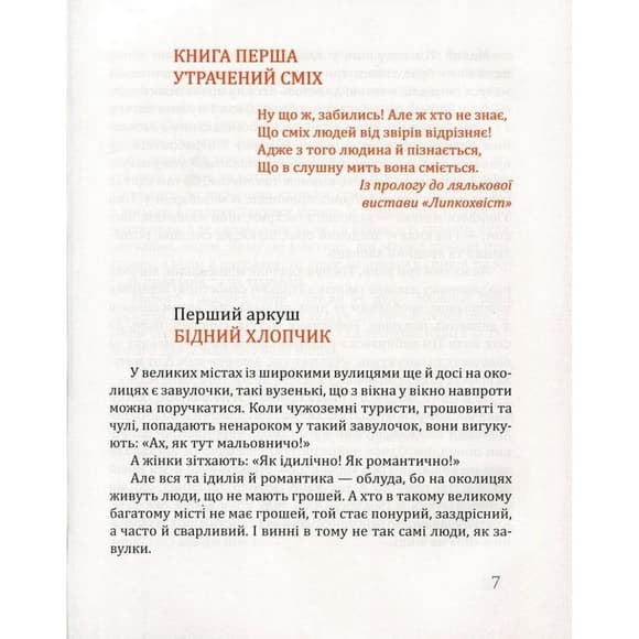 Детская книга Тим Талер, или Проданный смех 153203