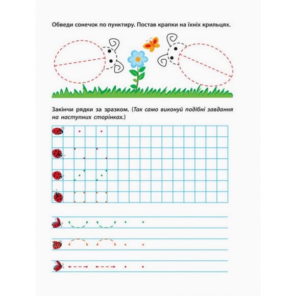 Обучающая книга "Прописи будущим школьникам. Шаг 1" АРТ 14801 по клеточкам и линиям, укр
