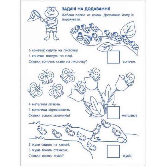 Игровые упражнения "Первые шаги по математике. Уровень 2" АРТ 20302 укр, 4-6 лет