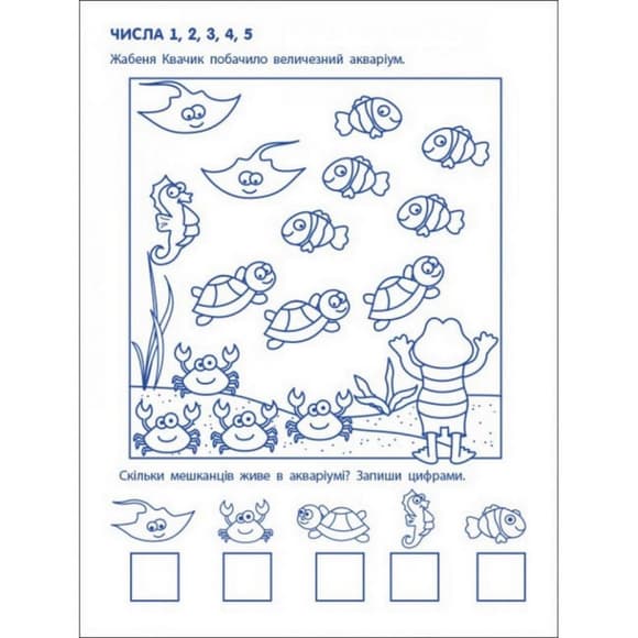 Игровые упражнения "Первые шаги по математике. Уровень 2" АРТ 20302 укр, 4-6 лет